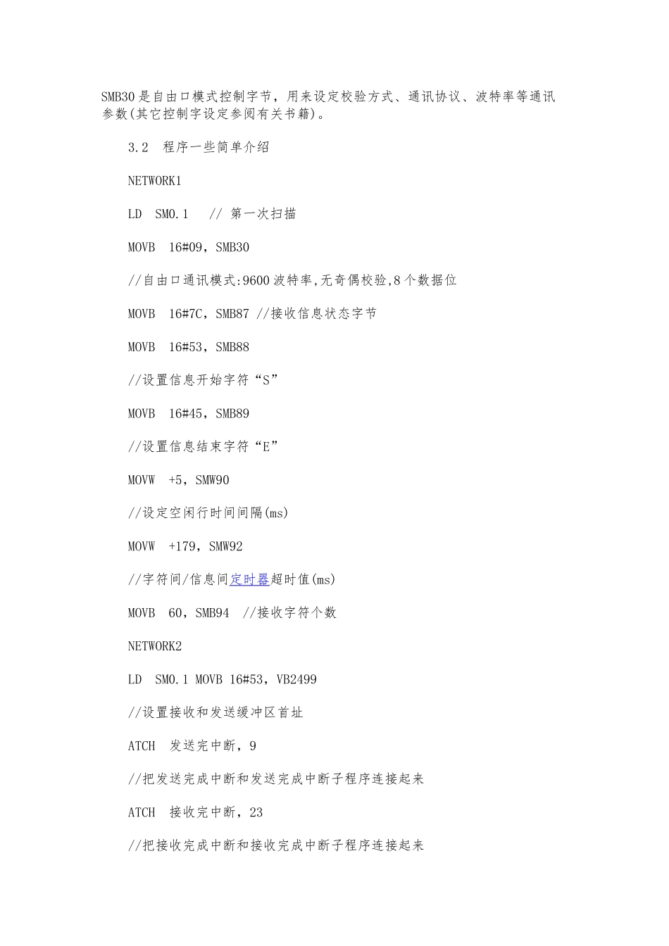 S7_200PLC与PC自由口通讯的多种实现方法_第2页