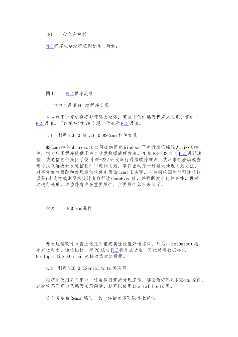 S7_200PLC与PC自由口通讯的多种实现方法_第3页