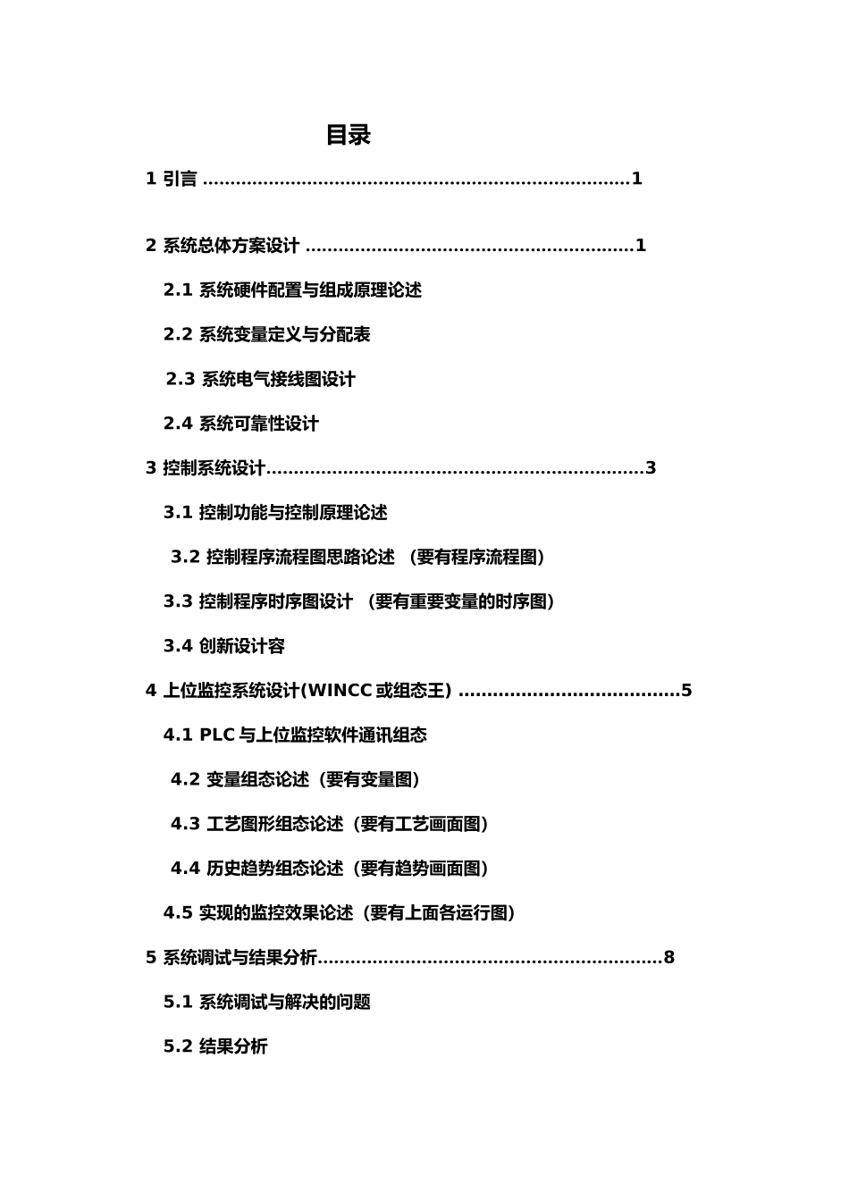 S7300PLC在药片自动装瓶机控制系统中的应用设计PLC课程设计报告_第2页