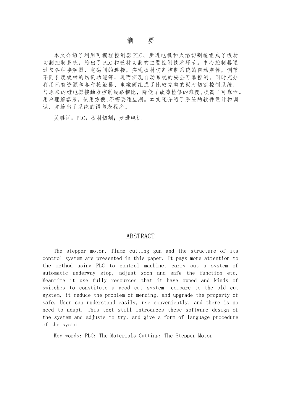 S7_200PLC板材切割控制系统设计说明_第2页