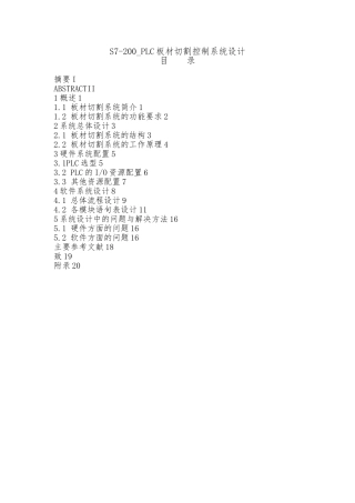 S7_200PLC板材切割控制系统设计说明