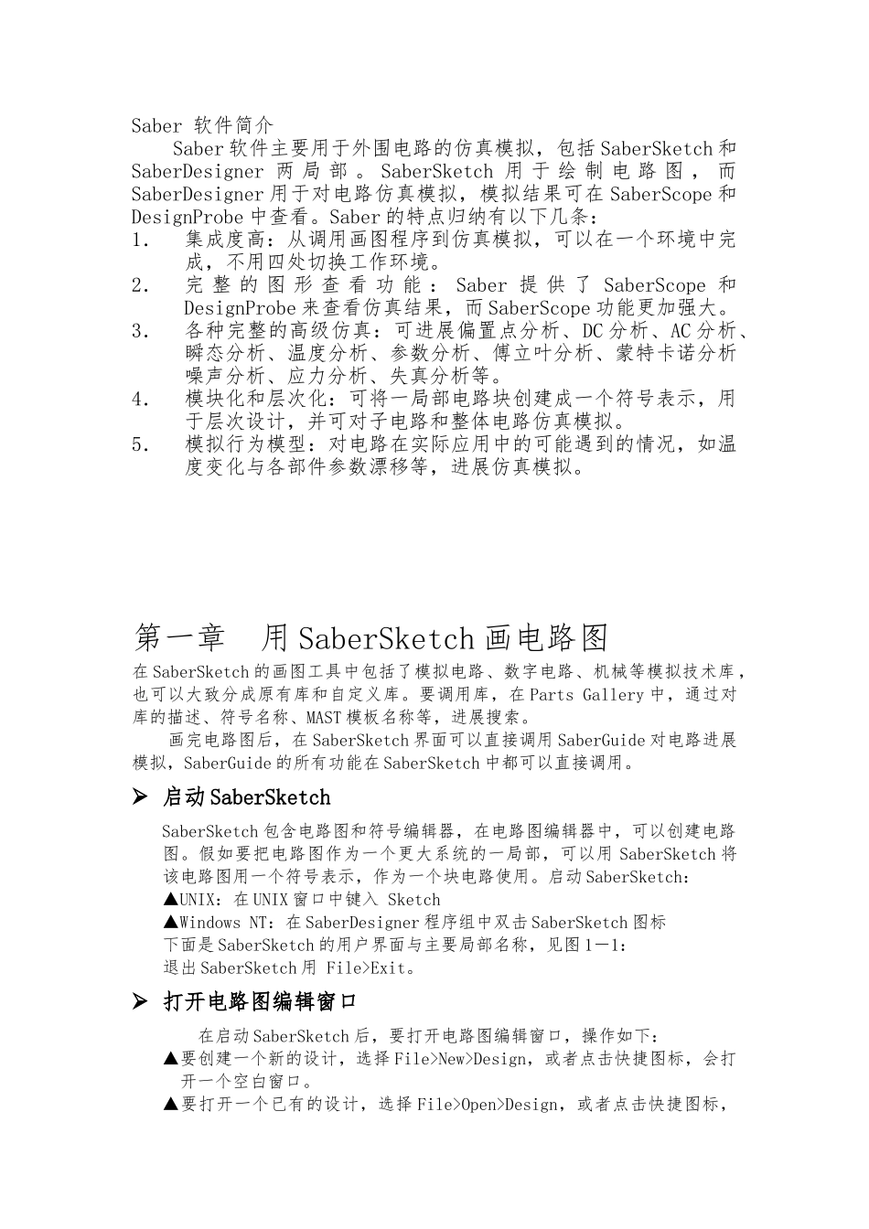 Saber仿真软件介绍_第1页