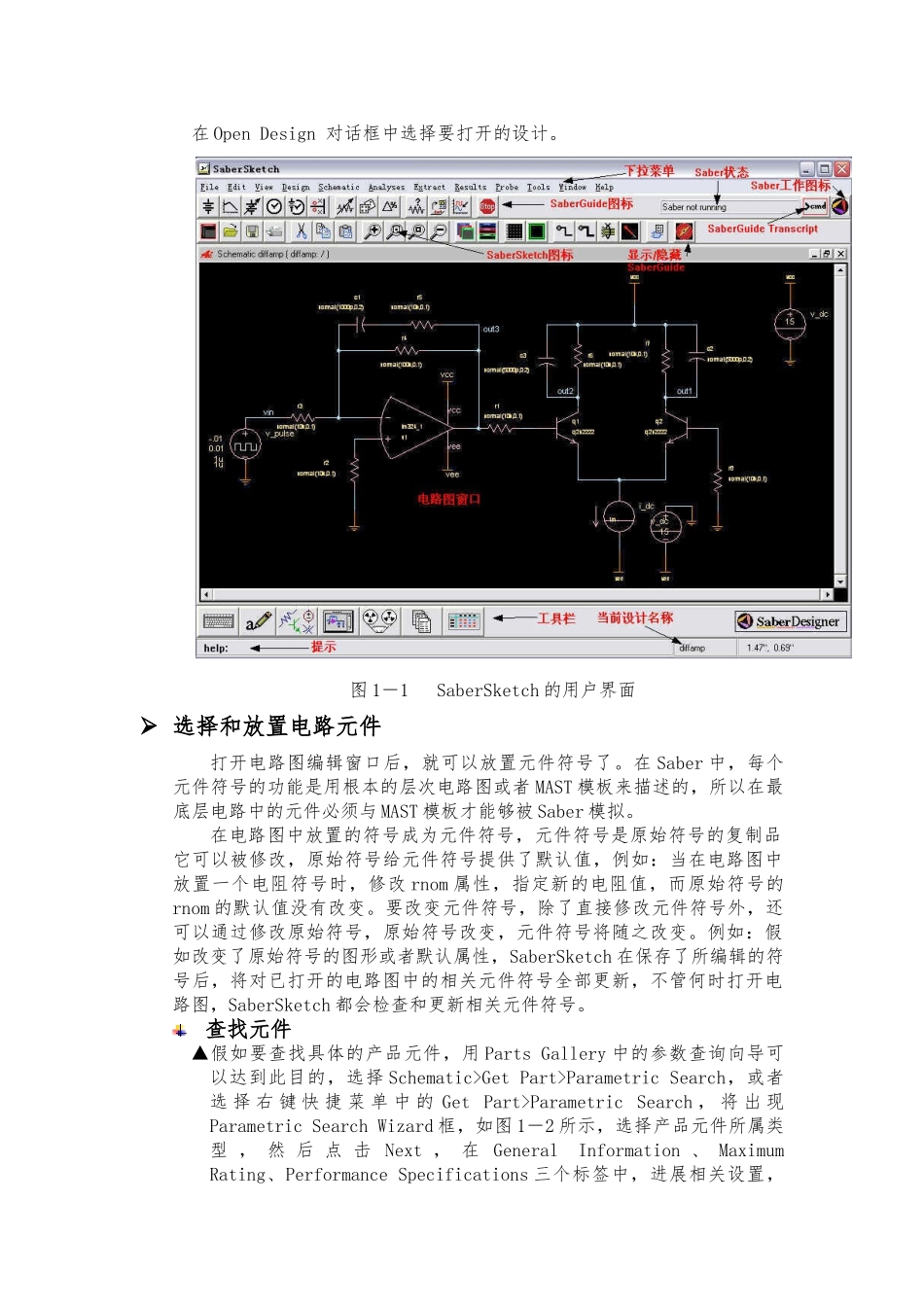 Saber仿真软件介绍_第2页