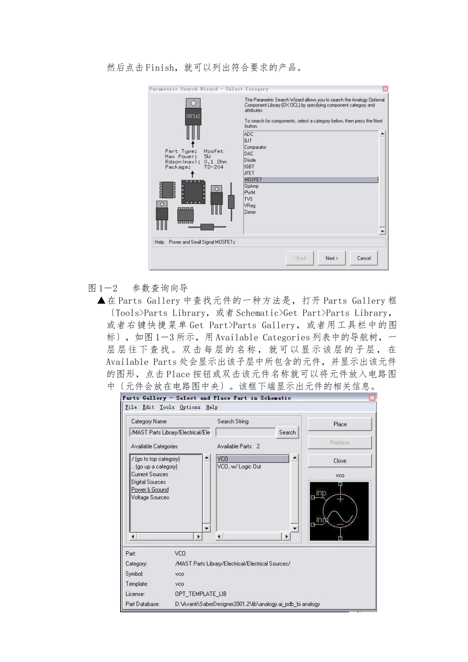 Saber仿真软件介绍_第3页