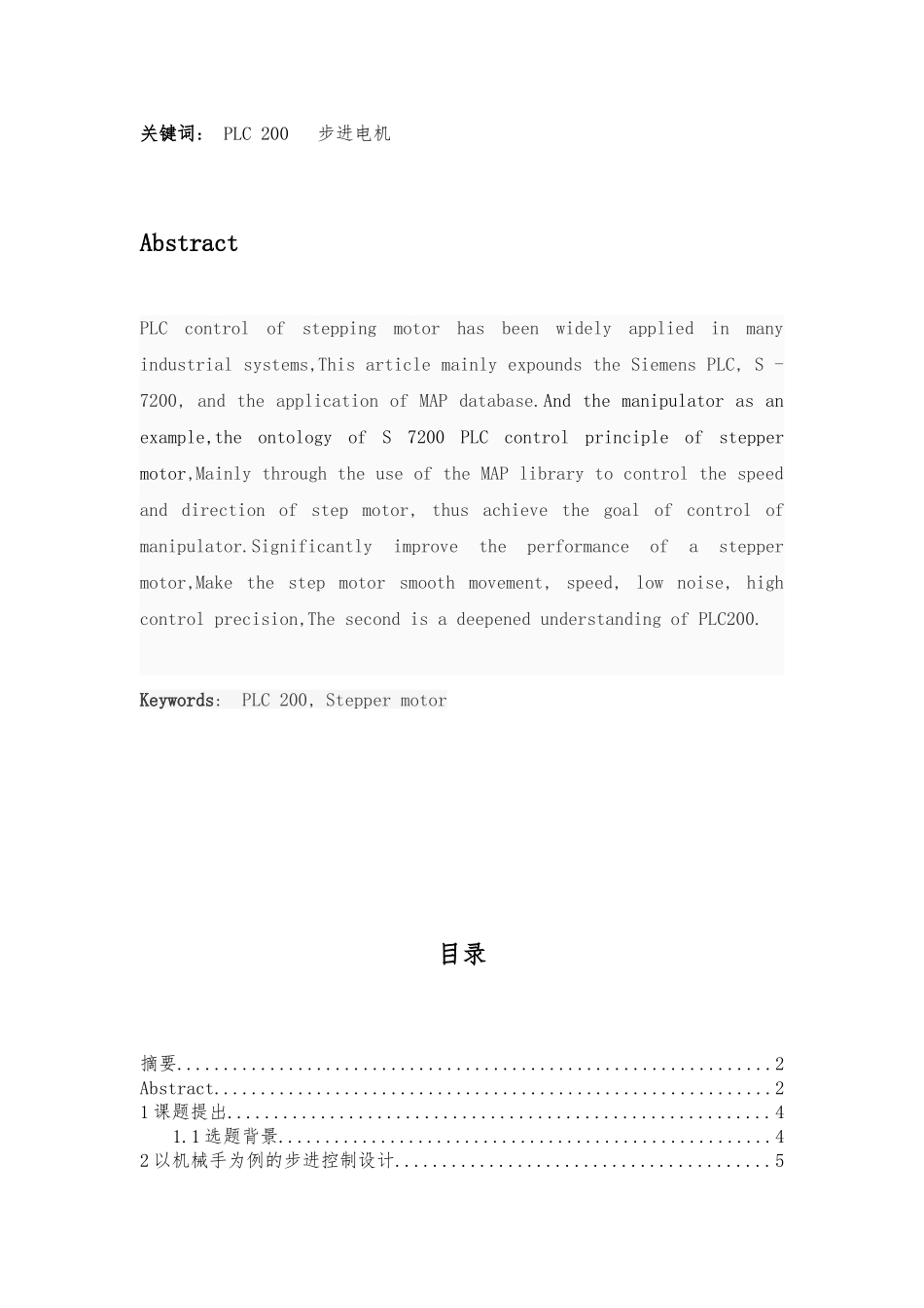 S7200PLC本体控制步进电机设计说明_第2页