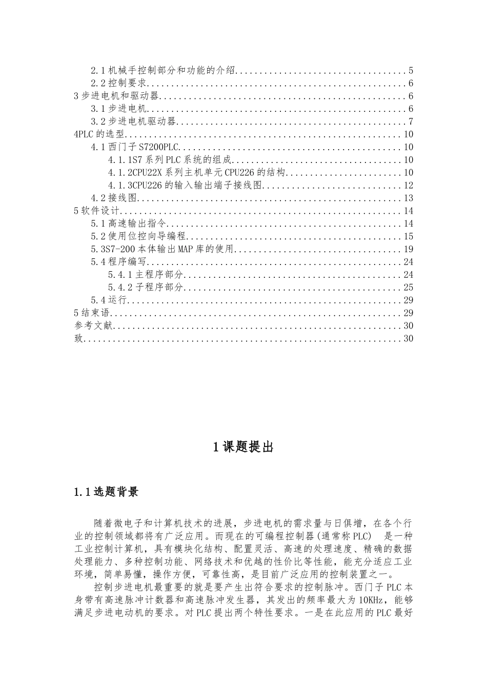 S7200PLC本体控制步进电机设计说明_第3页