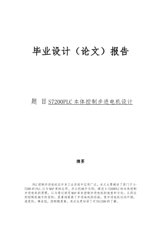 S7200PLC本体控制步进电机设计说明