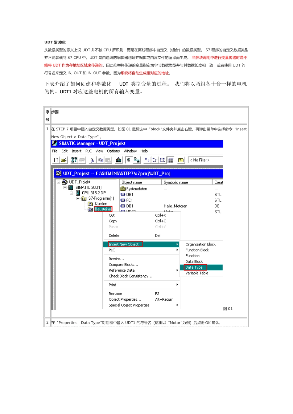 S7_300中UDT与STRUCT型数据总结_第1页