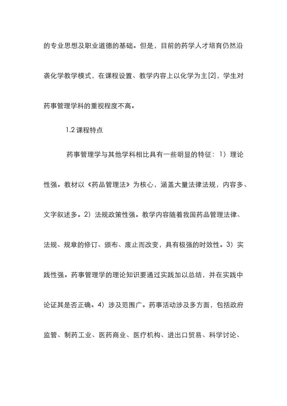 Sandwich教学法在药事管理学的应用_第3页