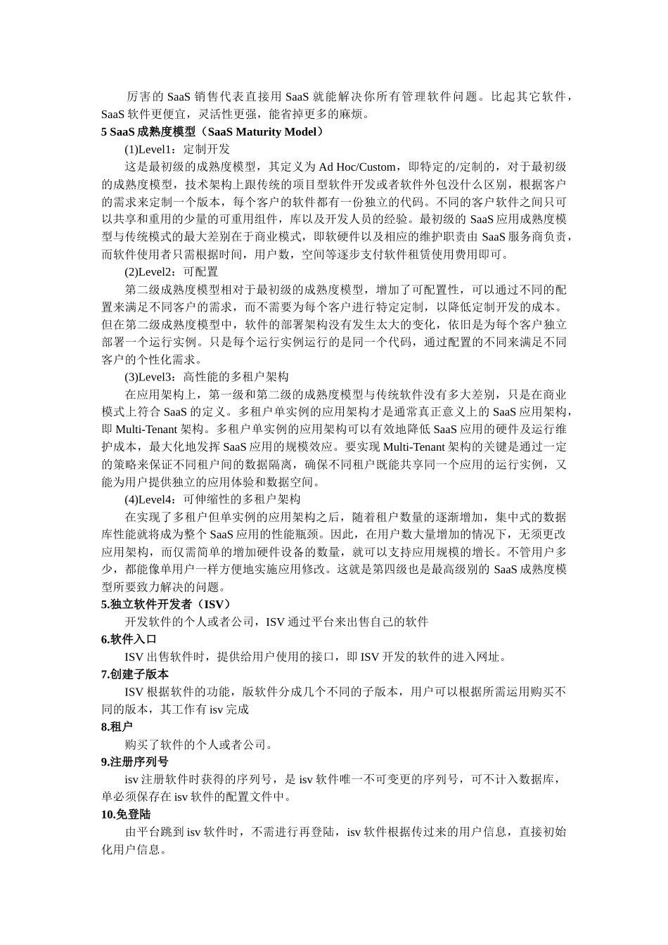 saas公共服务平台架构及实现_第2页