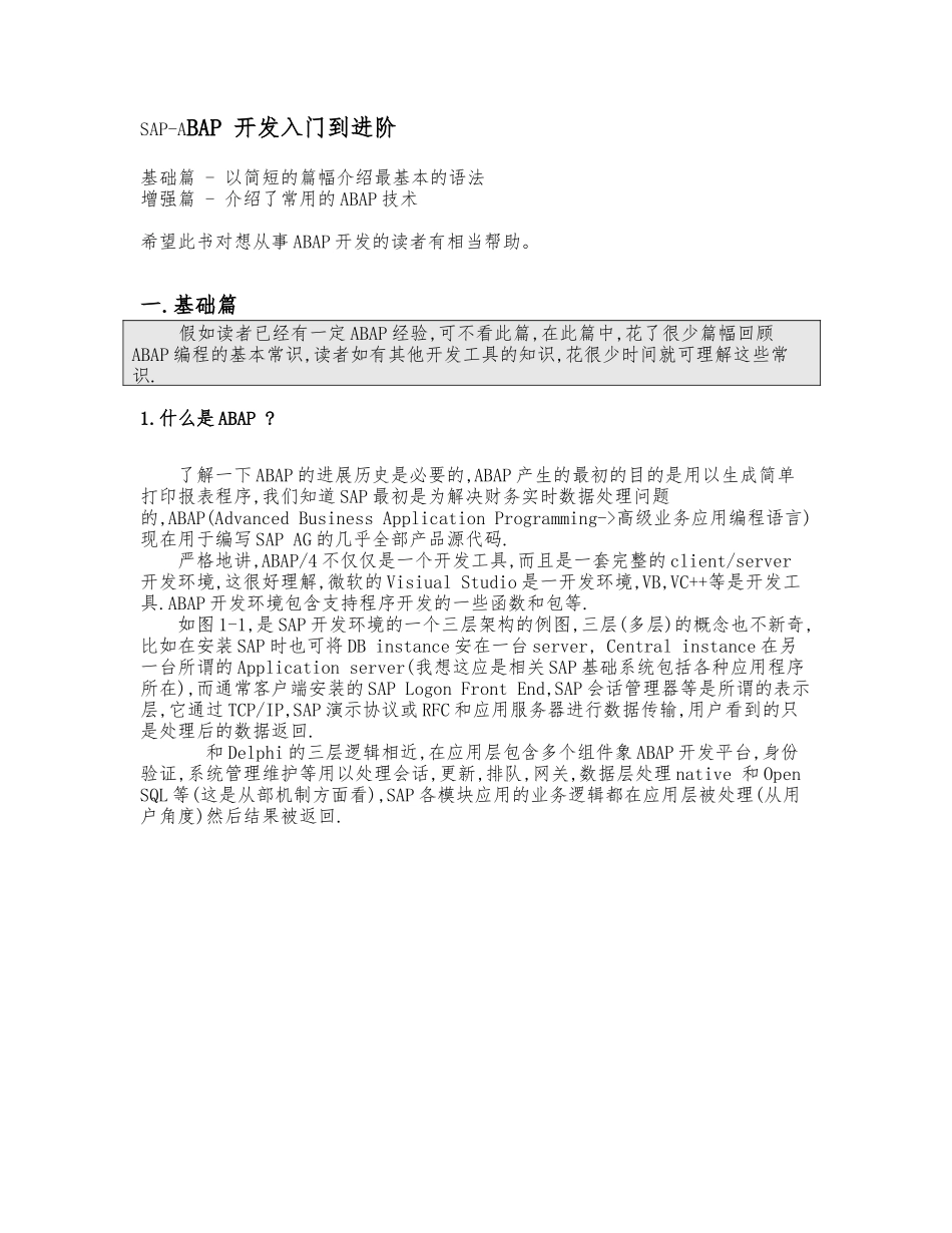 sap-ABAP开发入门到进阶_第1页