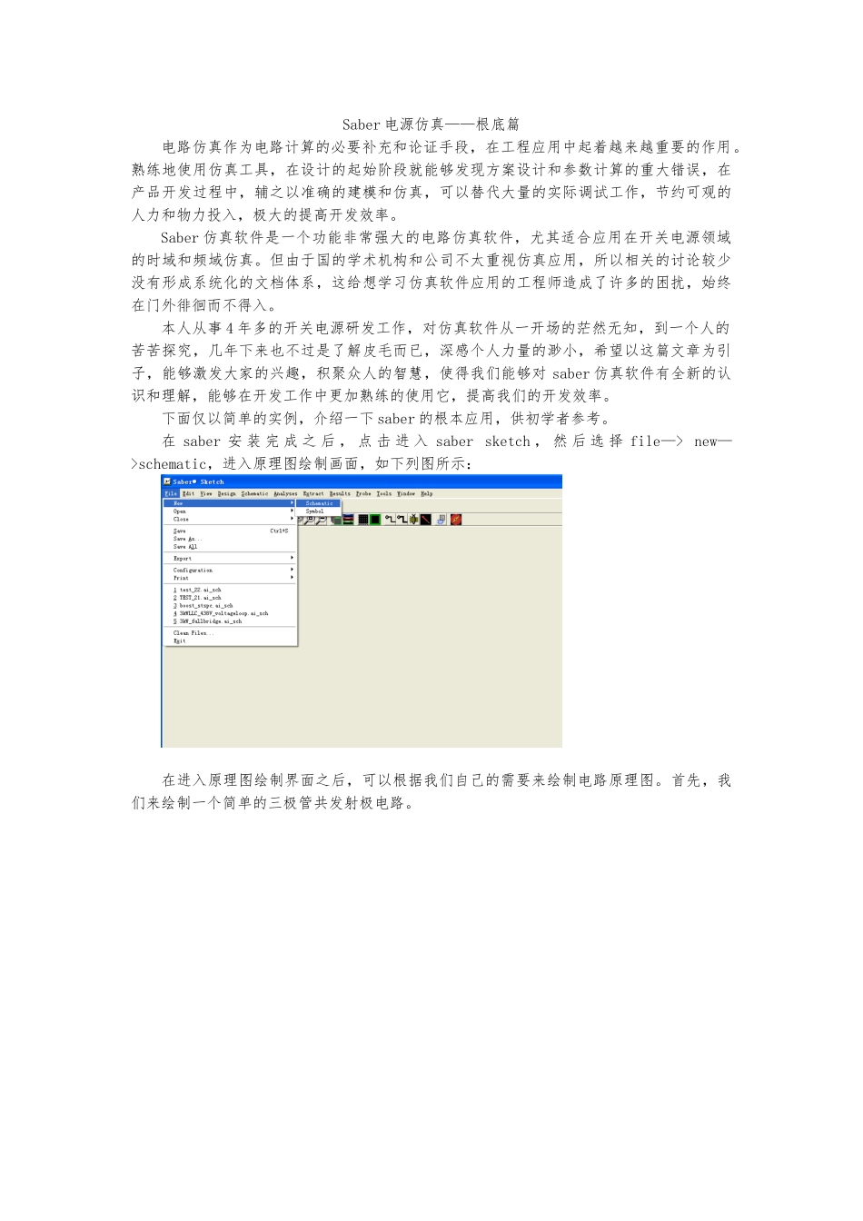 Saber电源仿真--基础篇[_第1页