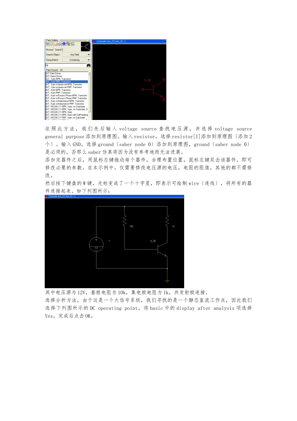 Saber电源仿真--基础篇[_第3页