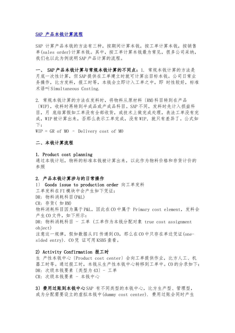 SAP-CO成本计算流程详解_第1页