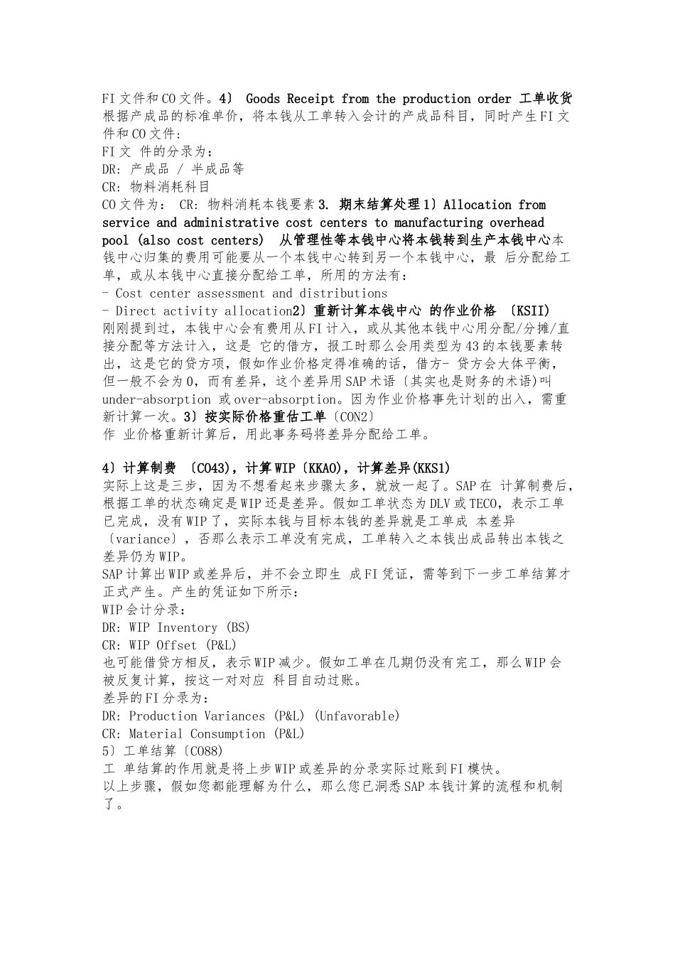 SAP-CO成本计算流程详解_第2页