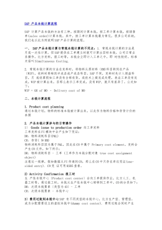 SAP-CO成本计算流程详解