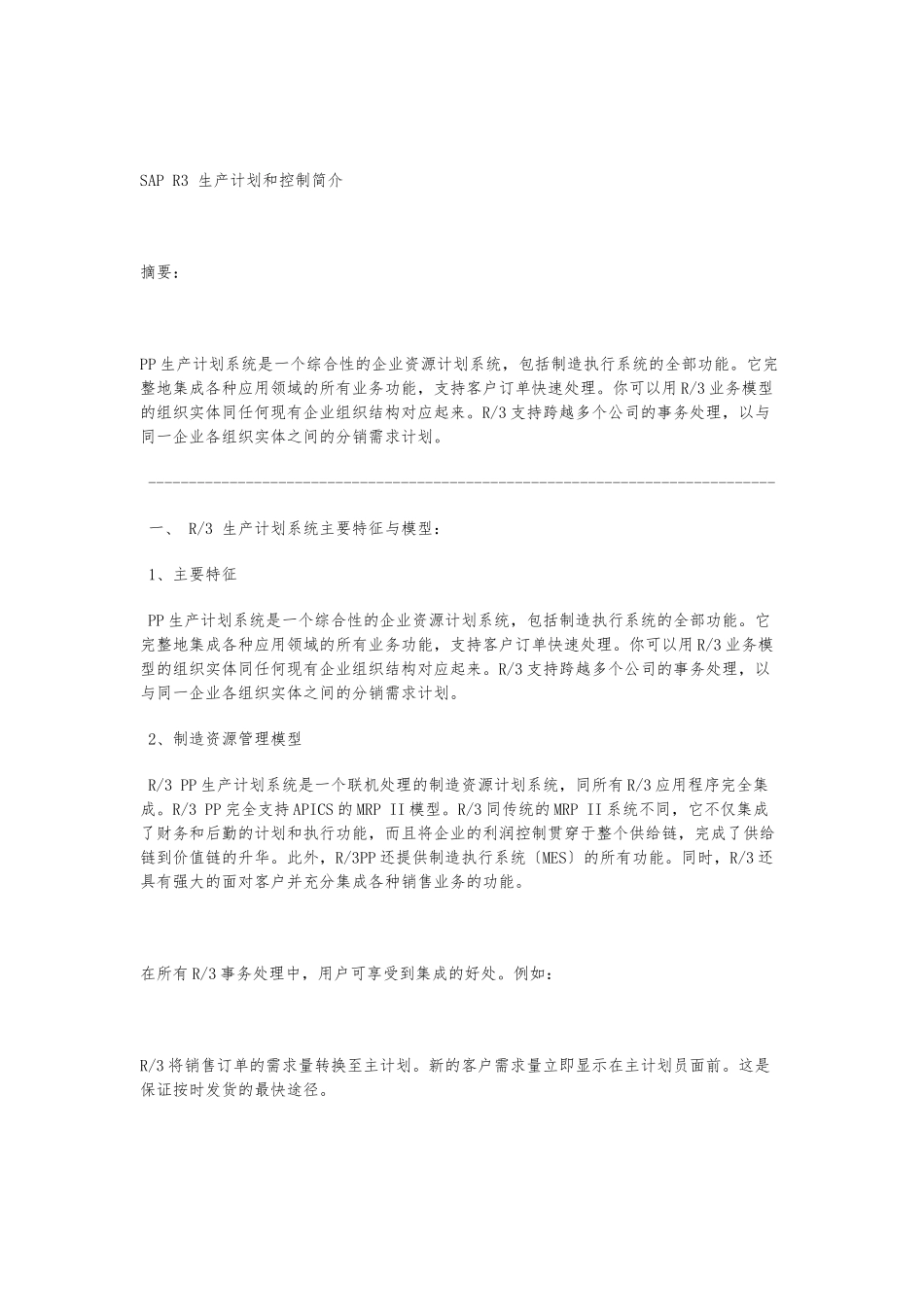 SAP-PP-生产计划详解_第2页