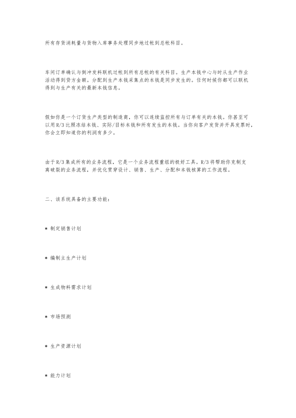 SAP-PP-生产计划详解_第3页