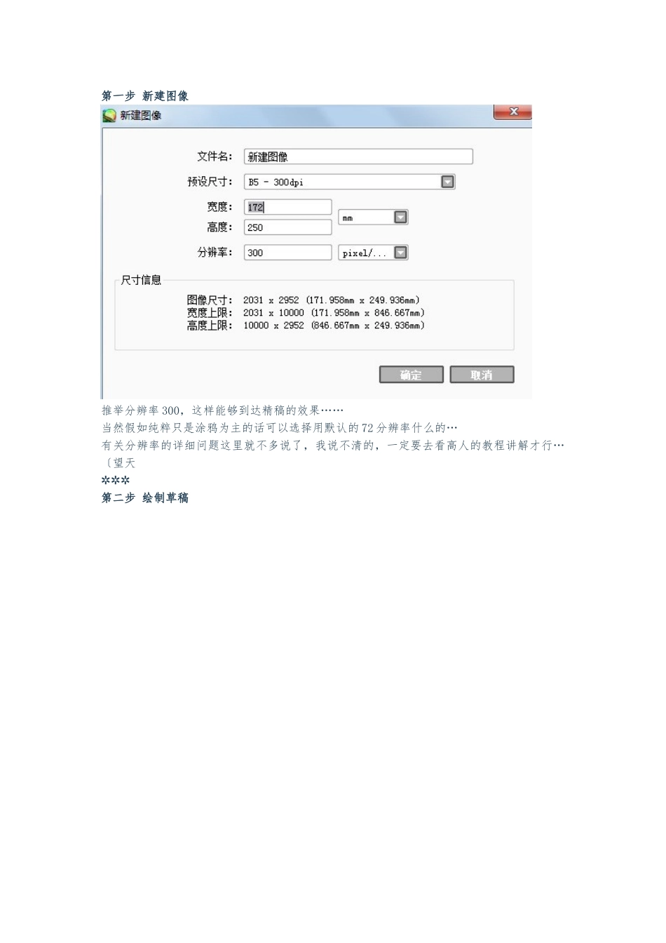 sai绘画的整个步骤_第1页