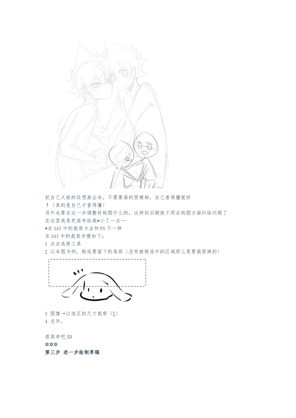 sai绘画的整个步骤_第2页