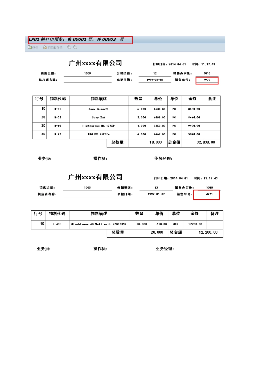 SAP-SMARTFORMS-凭证连续打印设置操作_第2页