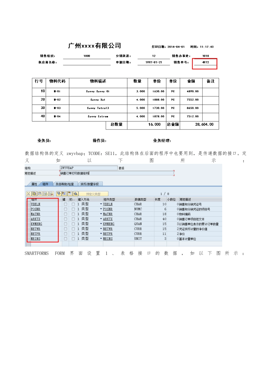 SAP-SMARTFORMS-凭证连续打印设置操作_第3页