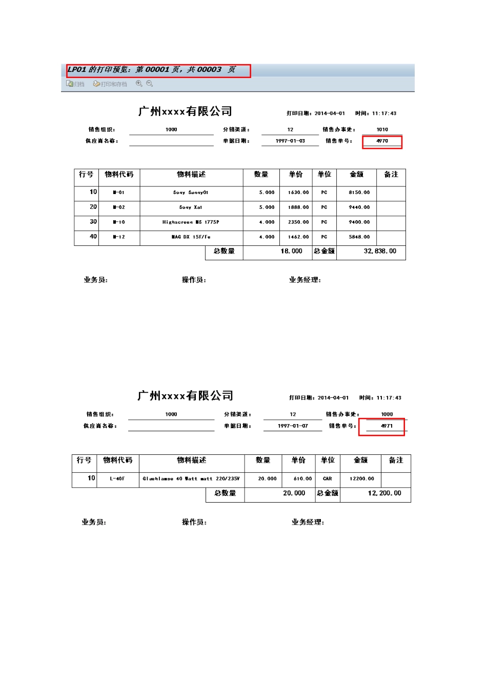 SAP-SMARTFORMS-凭证连续打印设置操作之三_第3页