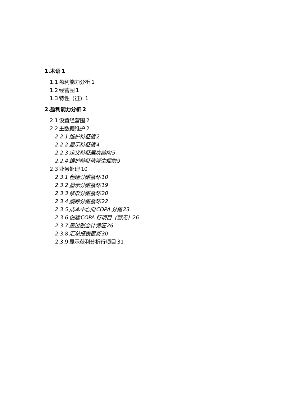 SAPCOPA盈利能力分析报告_第1页