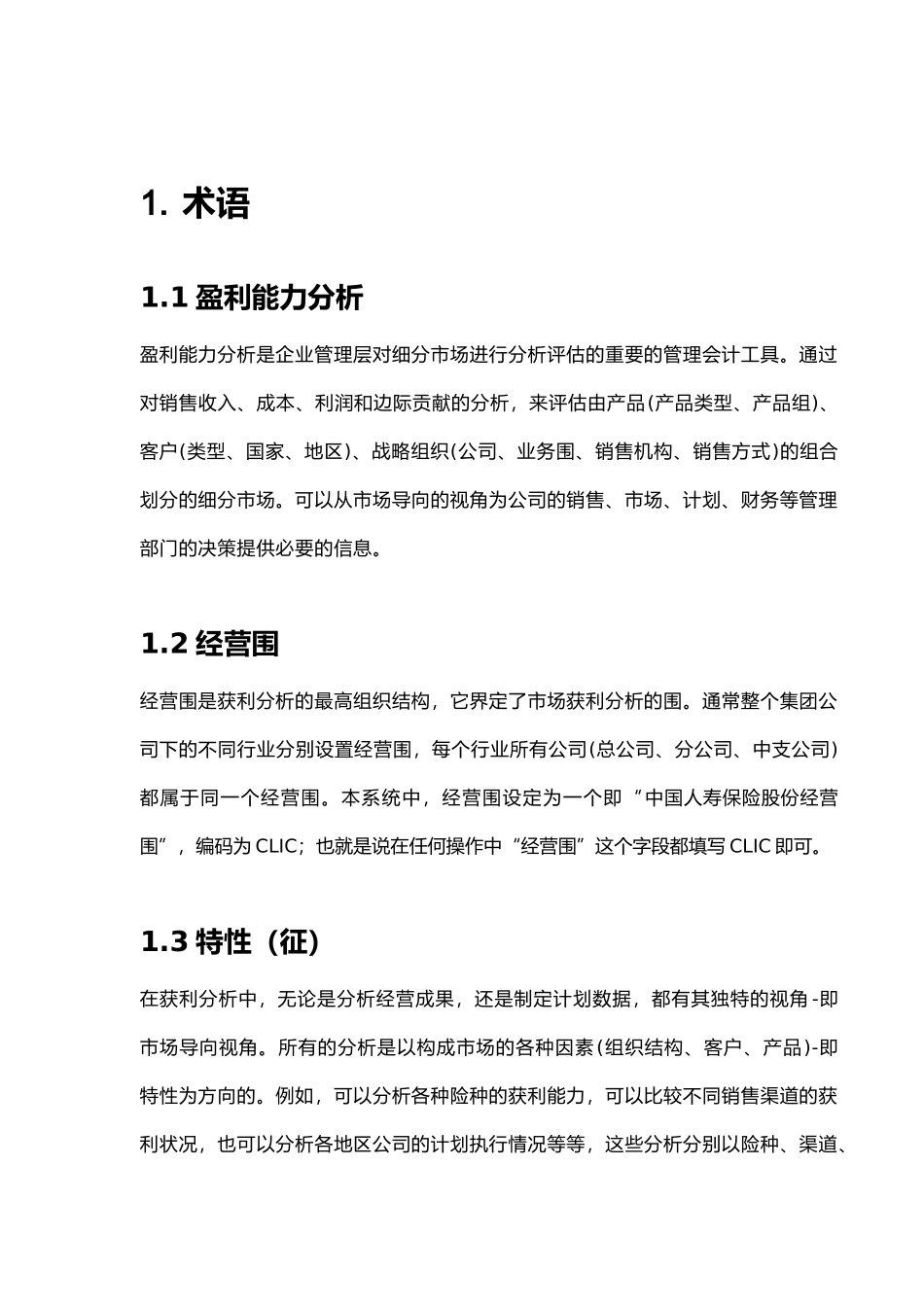 SAPCOPA盈利能力分析报告_第2页