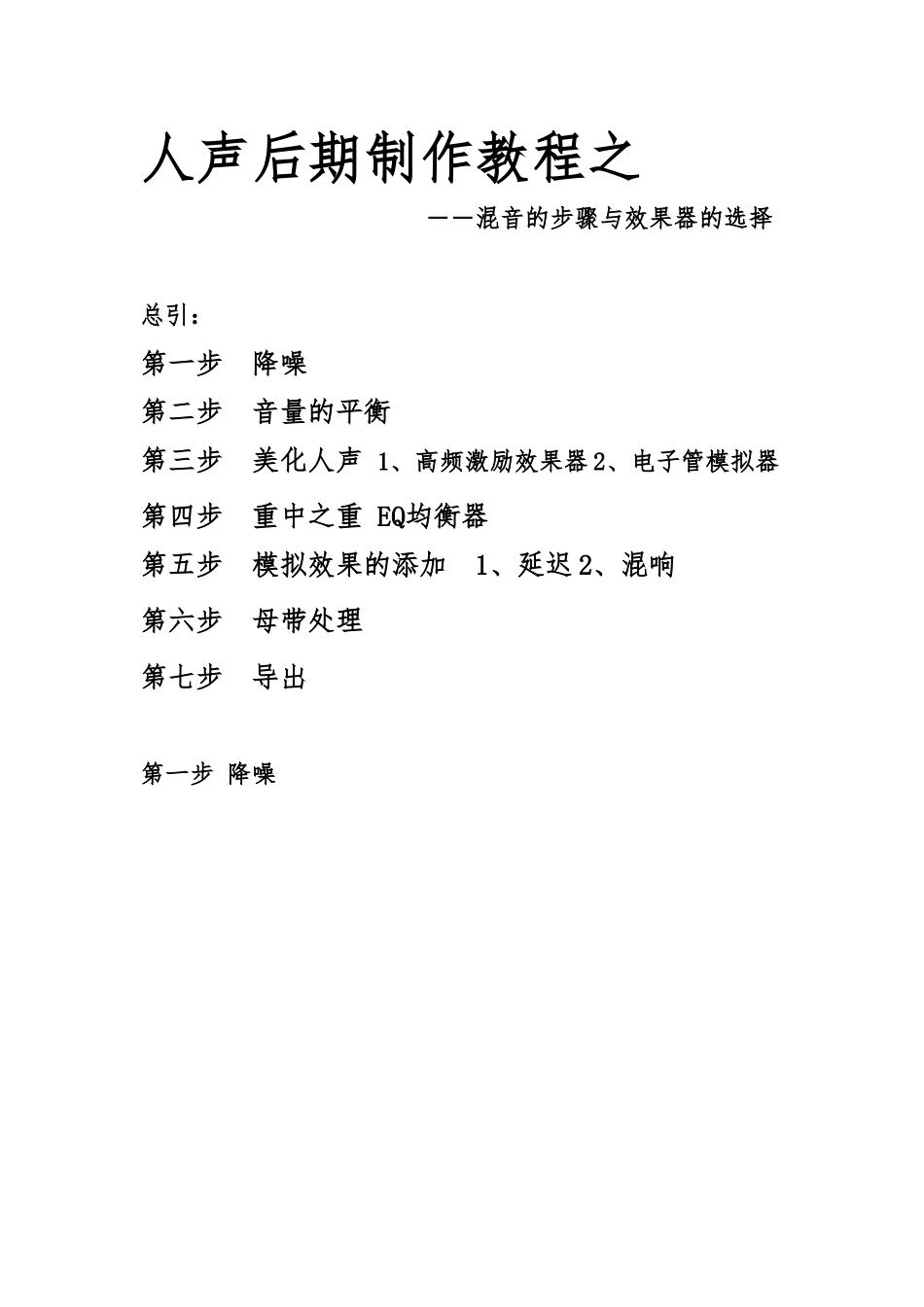 Samplitud12人声后期制作的步骤_第1页
