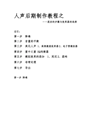Samplitud12人声后期制作的步骤