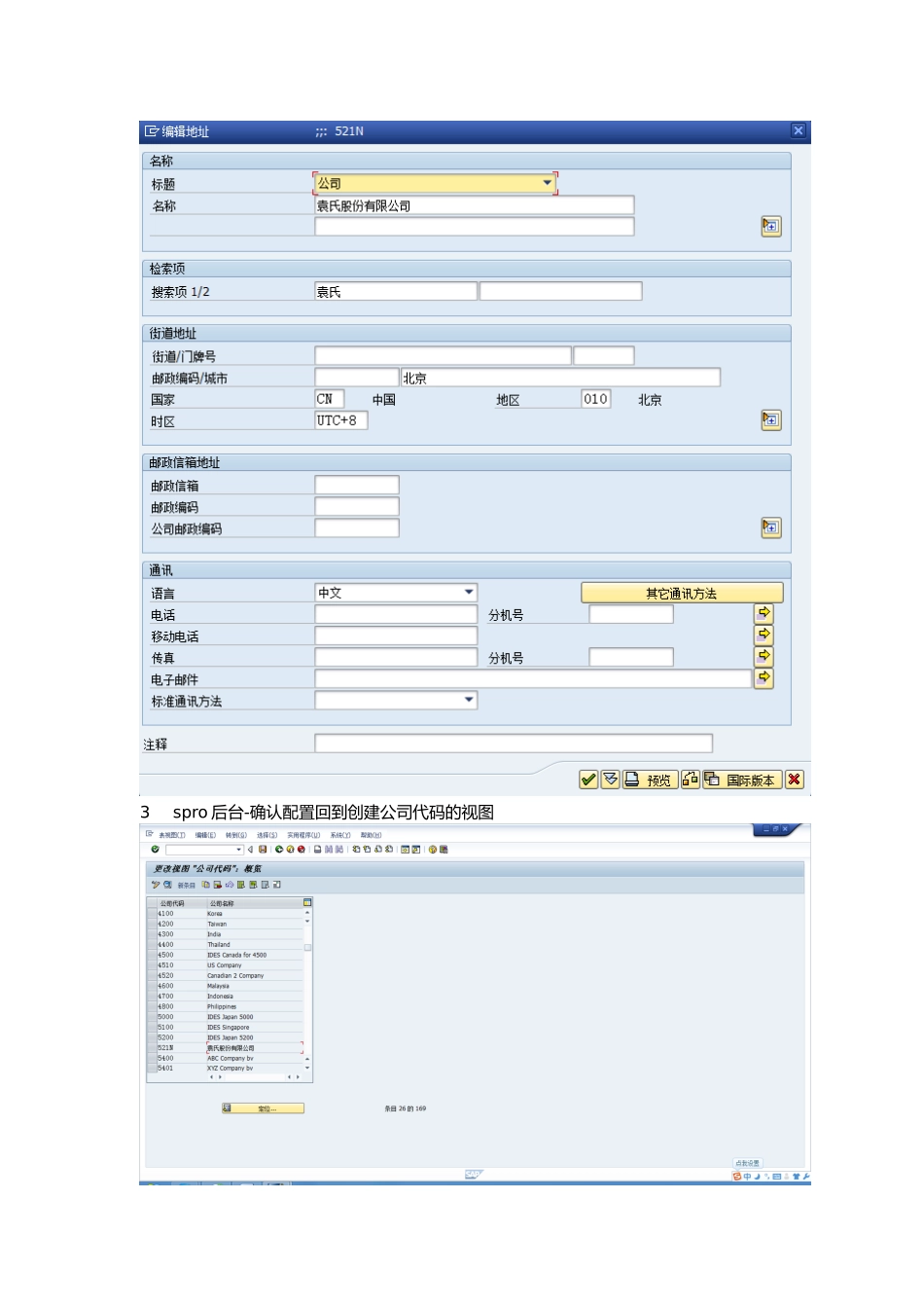 SapEcc6环境下FI系统配置操作手册范本_第3页