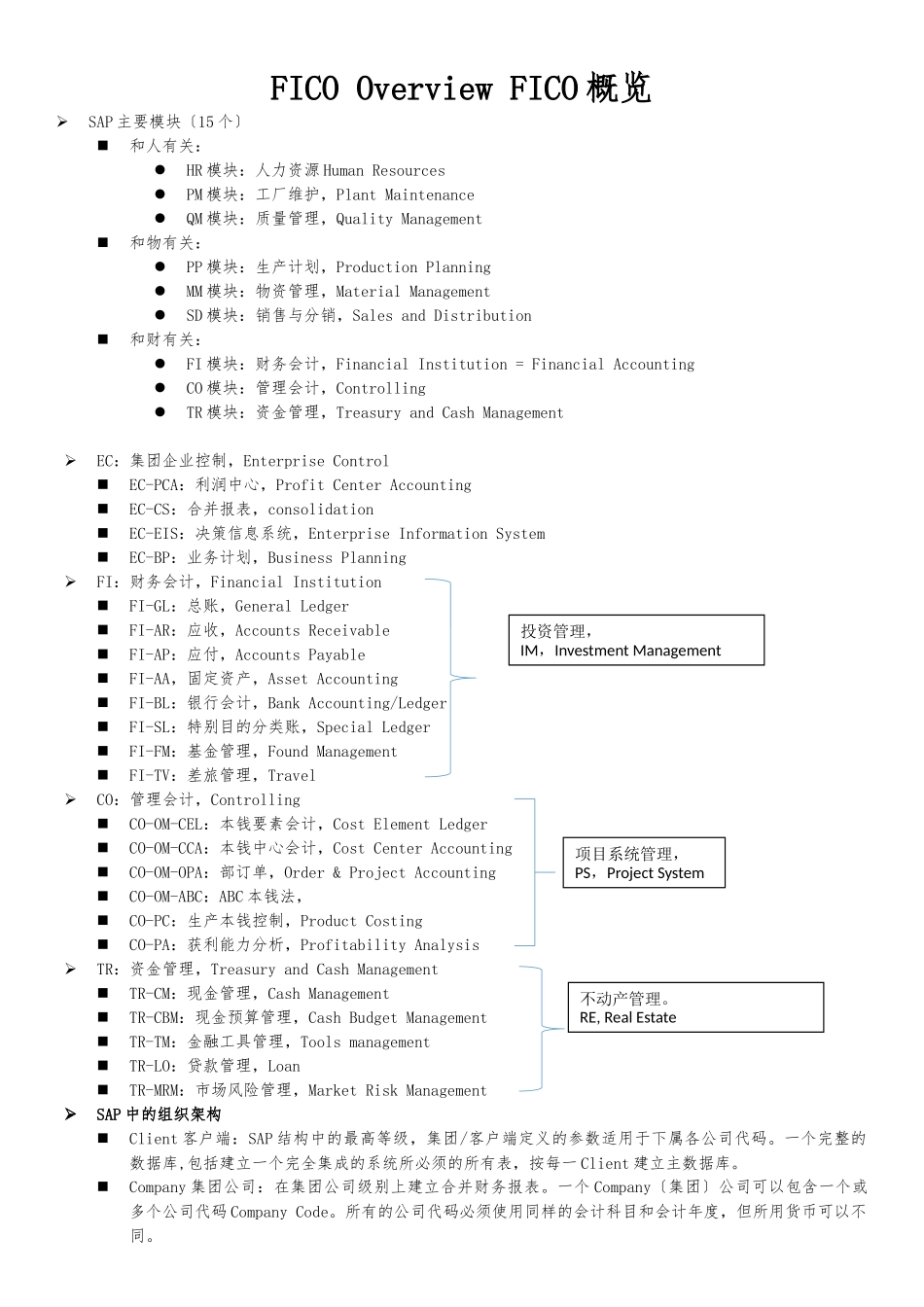 SAP-FICO-GL总账知识要点说明_第2页