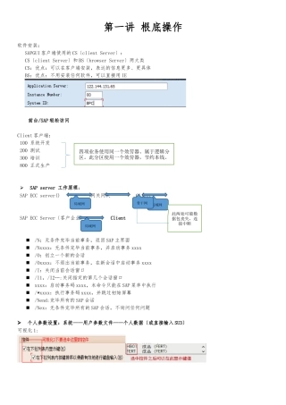 SAP-FICO-GL总账知识要点说明