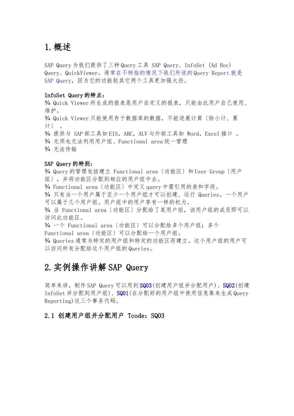 sap中sq01的使用方法_第1页