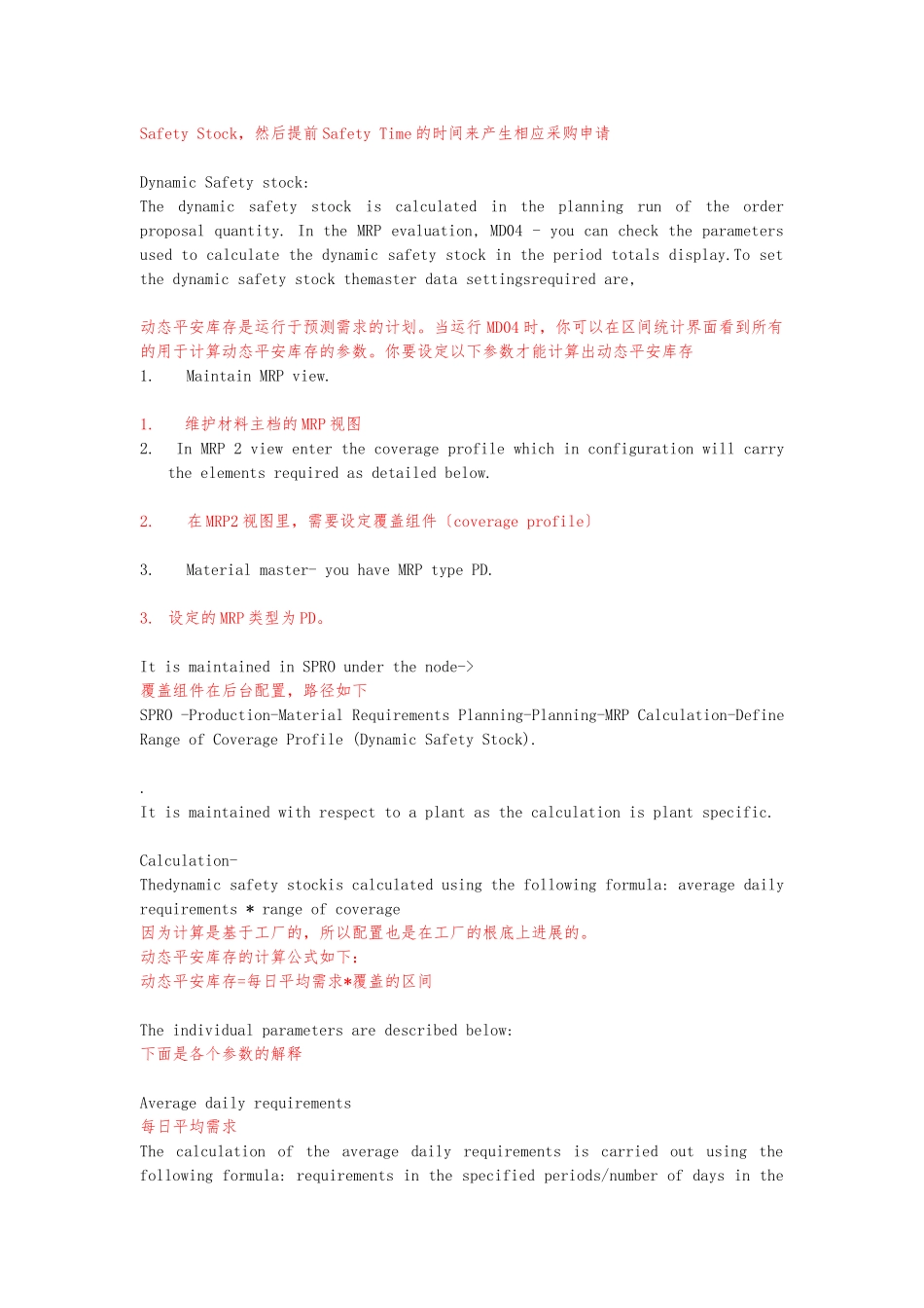 SAP四种安全库存的设置_第2页