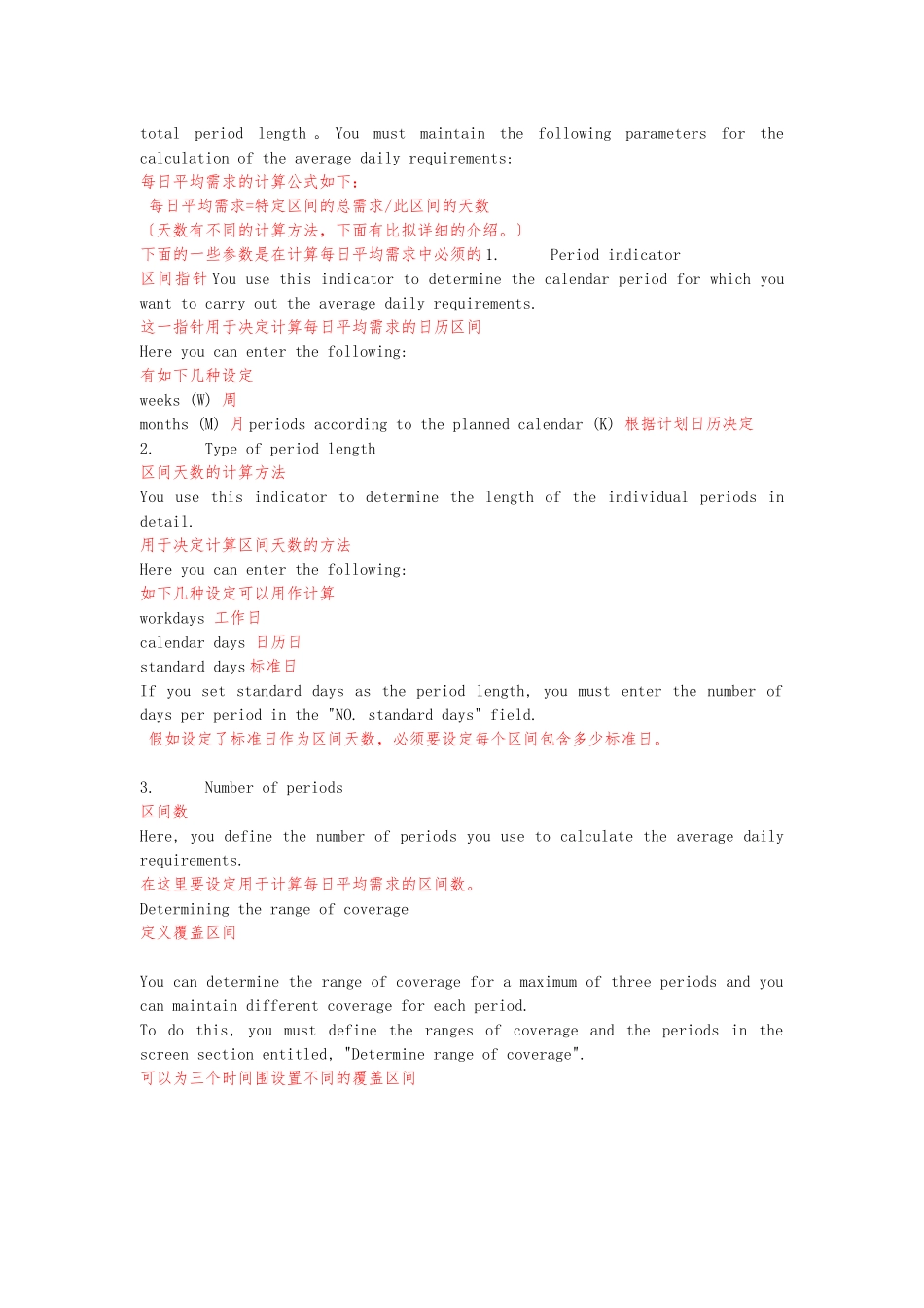 SAP四种安全库存的设置_第3页