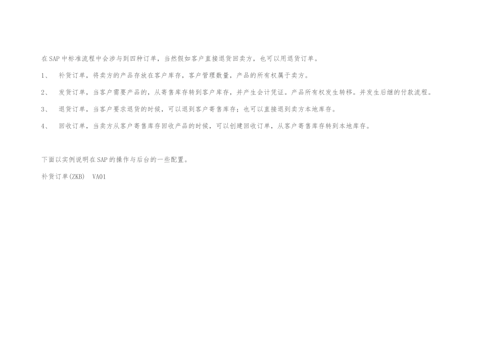 SAP客户寄售业务_第2页