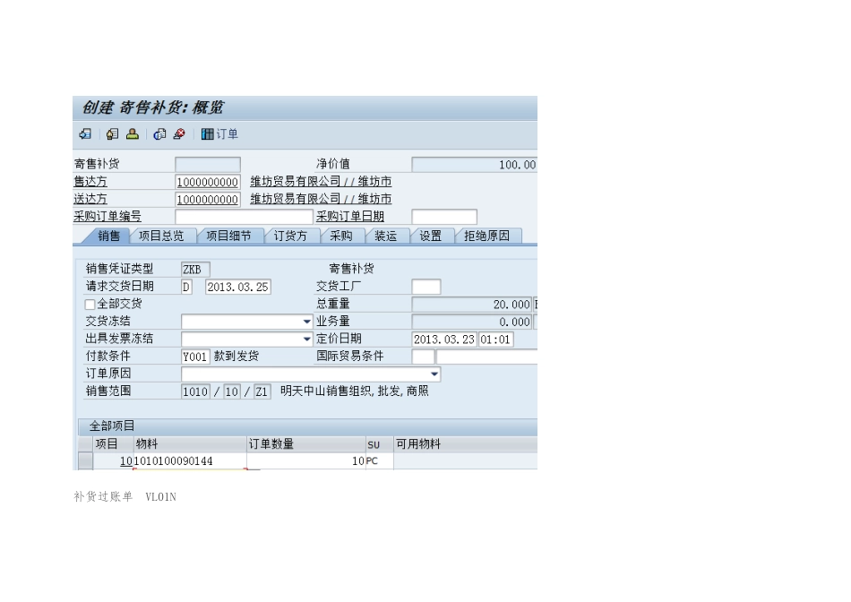 SAP客户寄售业务_第3页