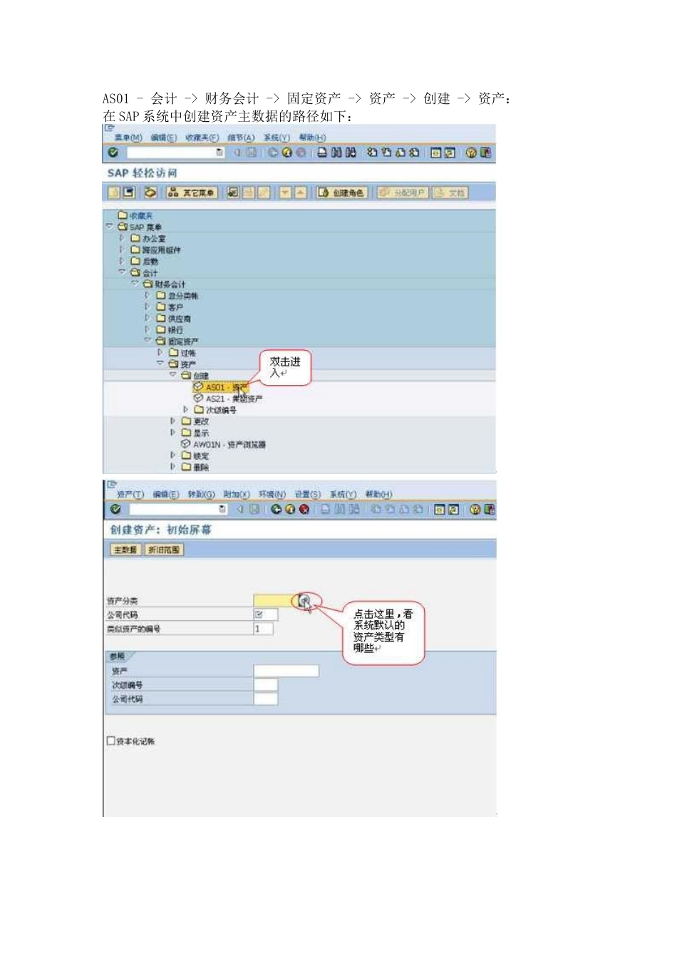 SAP固定资产操作手册_第2页