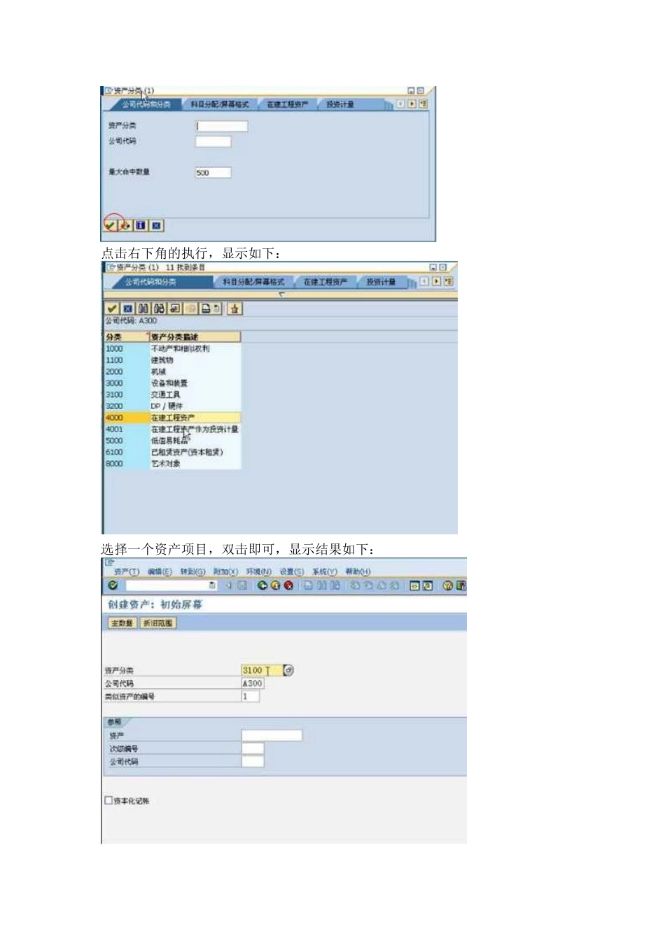 SAP固定资产操作手册_第3页