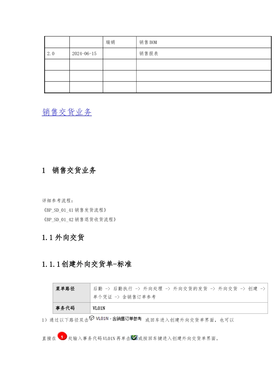 SAP系统用户操作手册_SD_V1.5销售交货业务_第2页