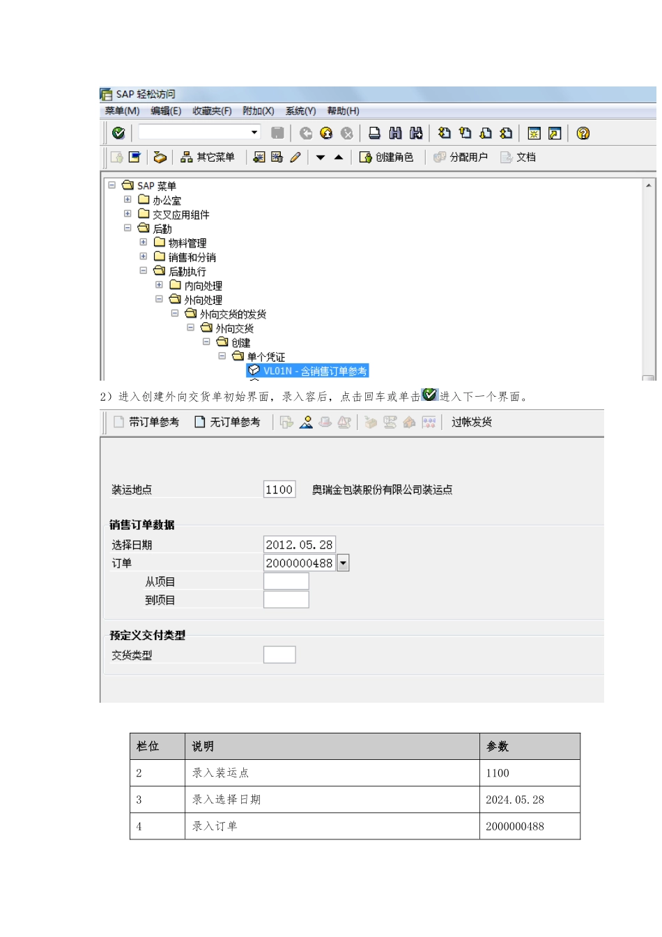 SAP系统用户操作手册_SD_V1.5销售交货业务_第3页