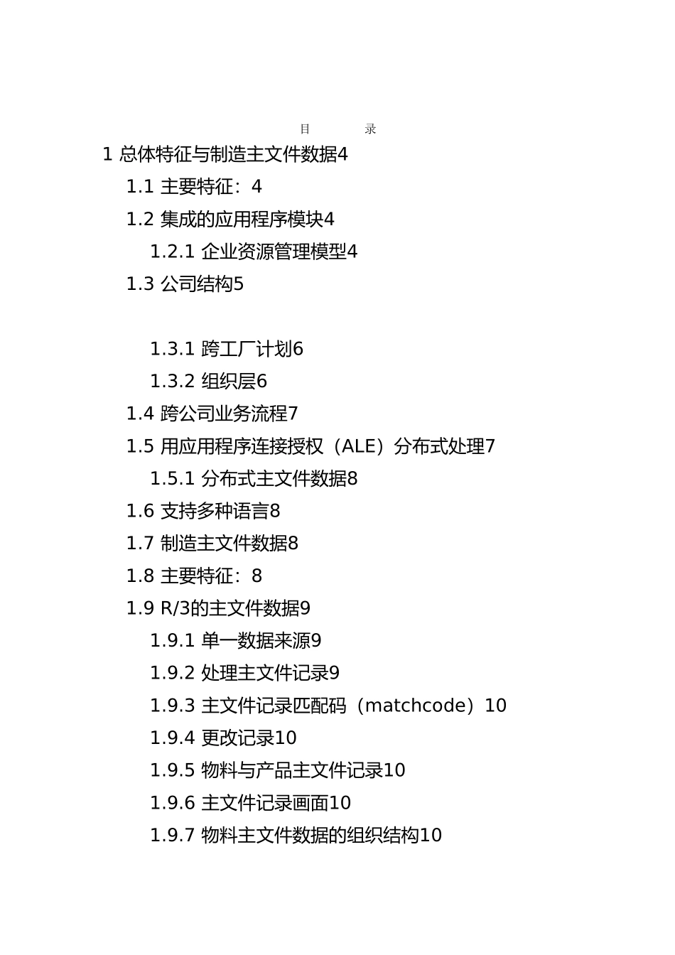 SAPR3功能详细讲解_生产管理_第1页