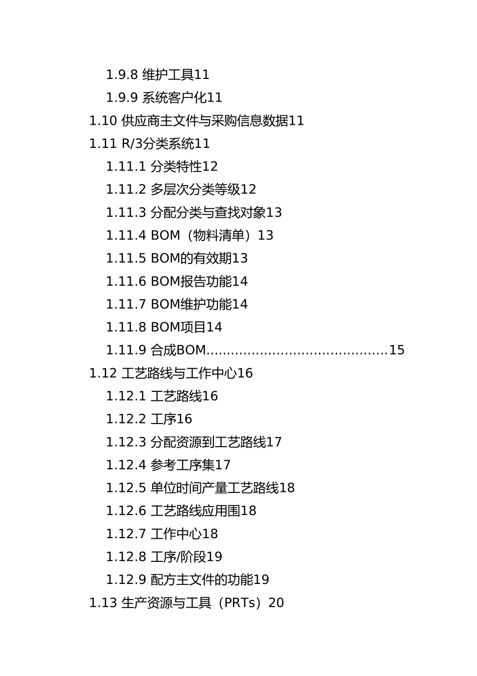 SAPR3功能详细讲解_生产管理_第2页