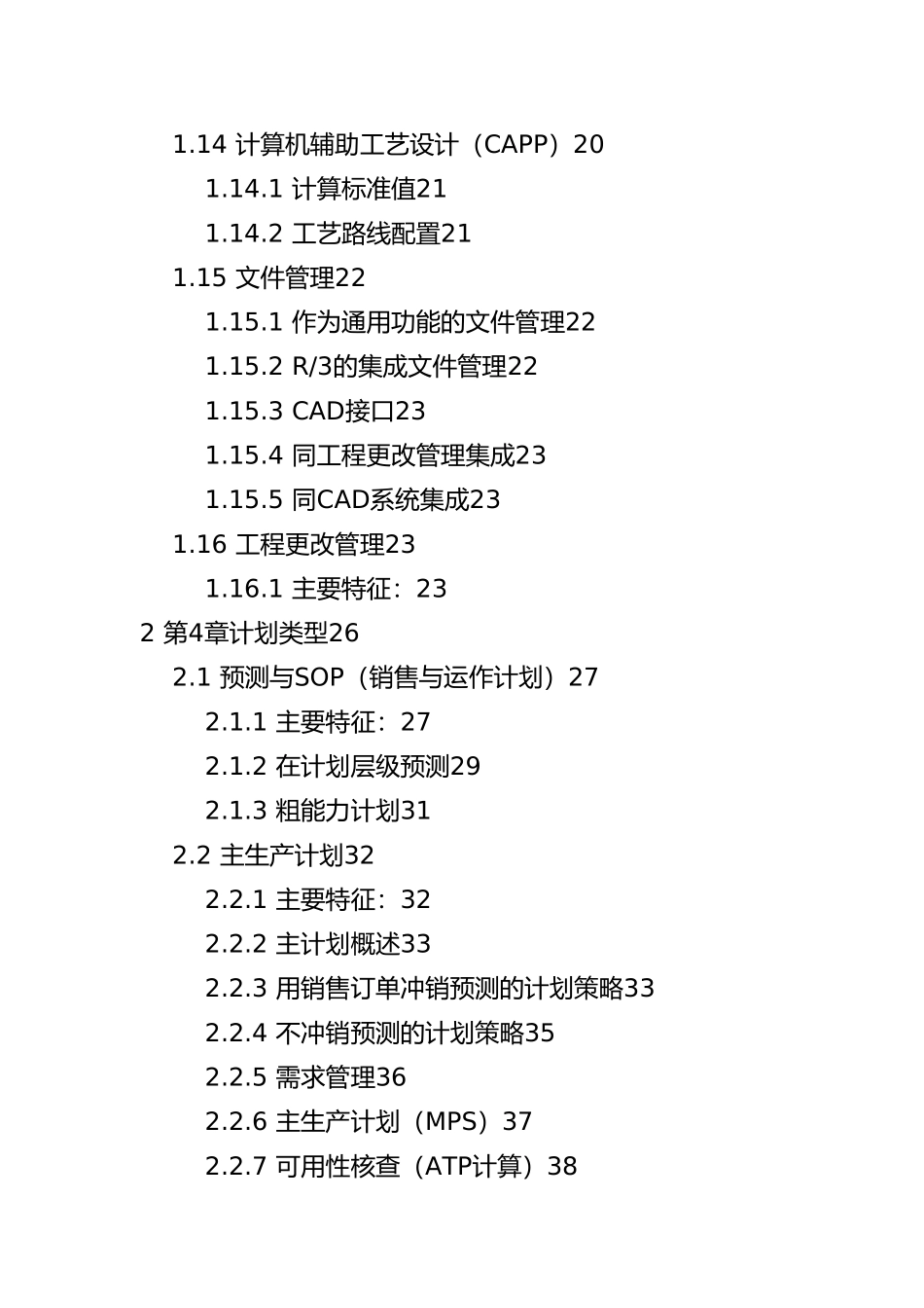 SAPR3功能详细讲解_生产管理_第3页