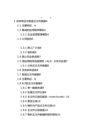 SAPR3功能详细讲解_生产管理