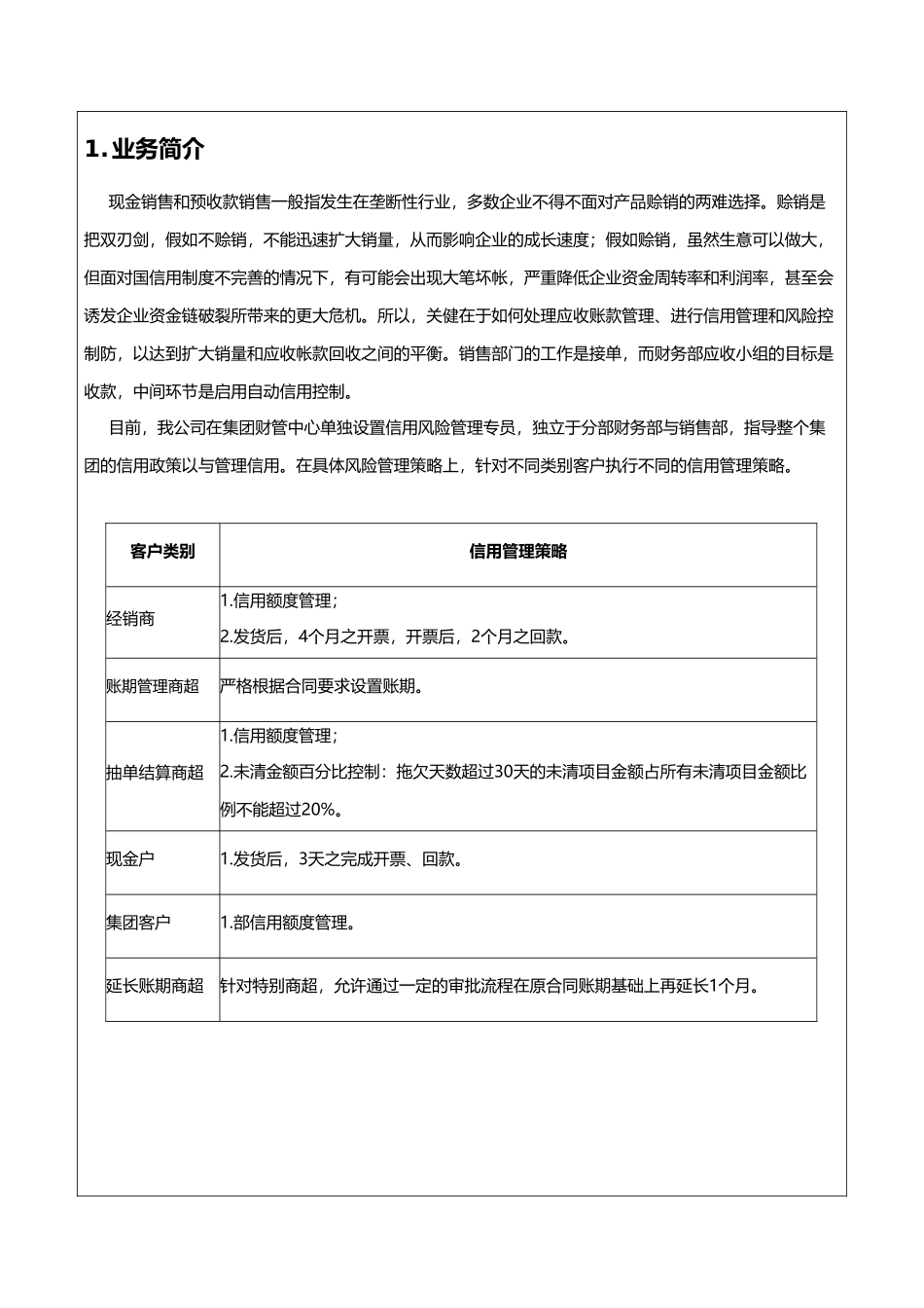 SAPSD信用管理配置与应用_第2页