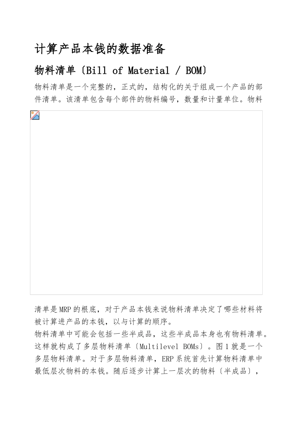 SAP标准成本核算知识_第2页