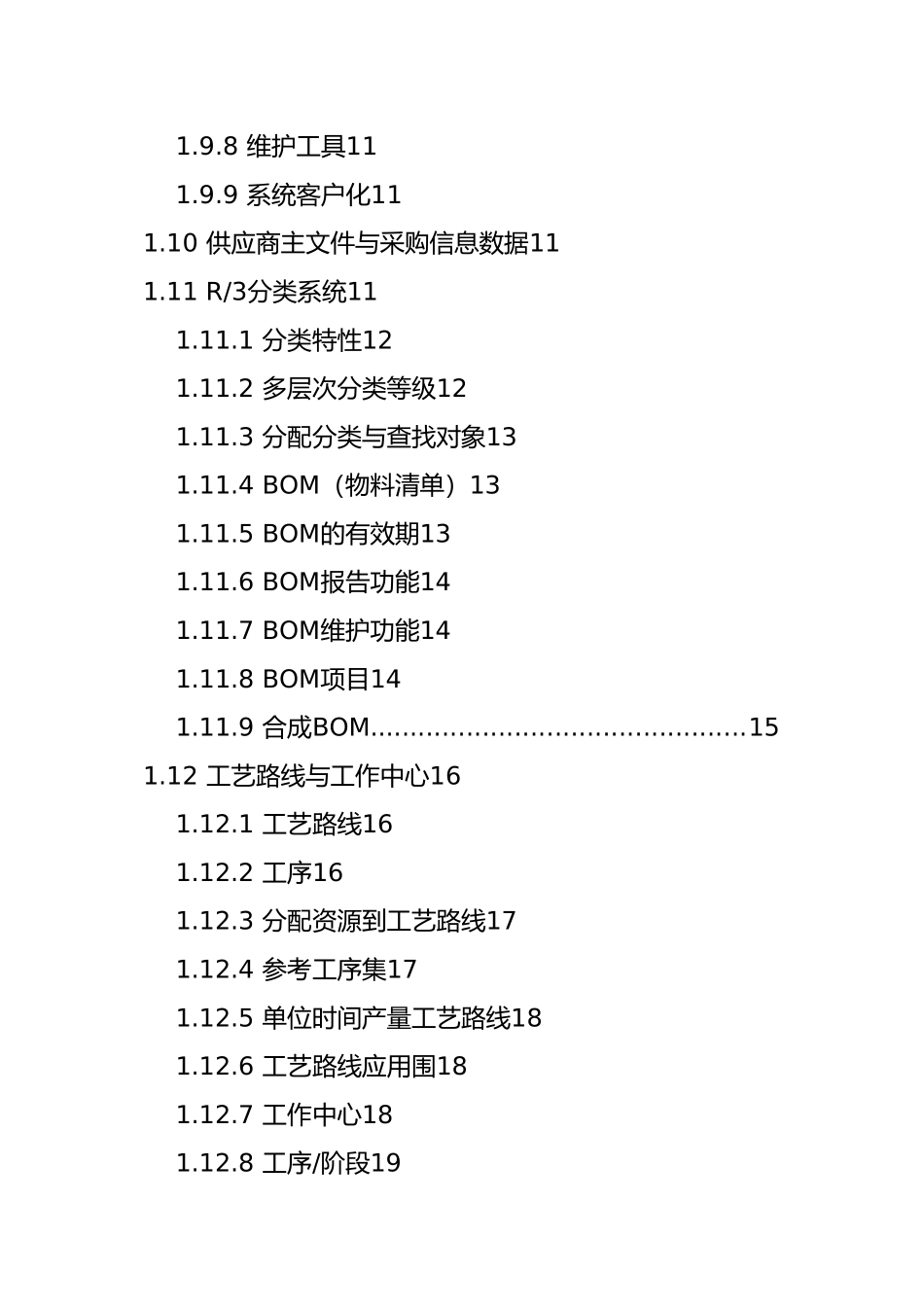 SAP公司生产管理教程_第2页